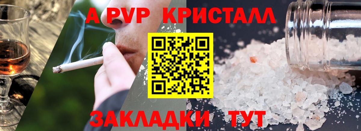 А ПВП кристаллы  Alfa_PVP Crystall  A-PVP крисы CK  Alpha-PVP  Сатка  Вход с VPN 