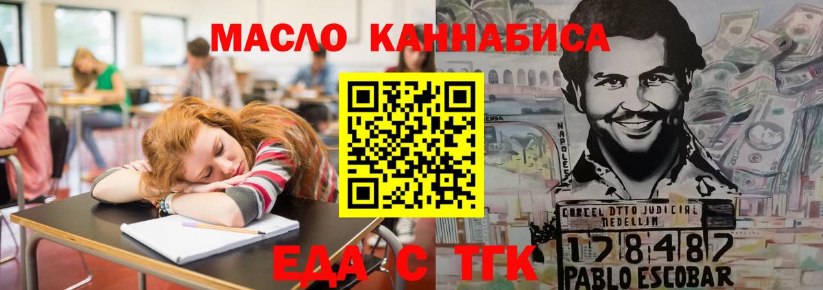Сатка  Еда ТГК конопля  Вход с VPN 
