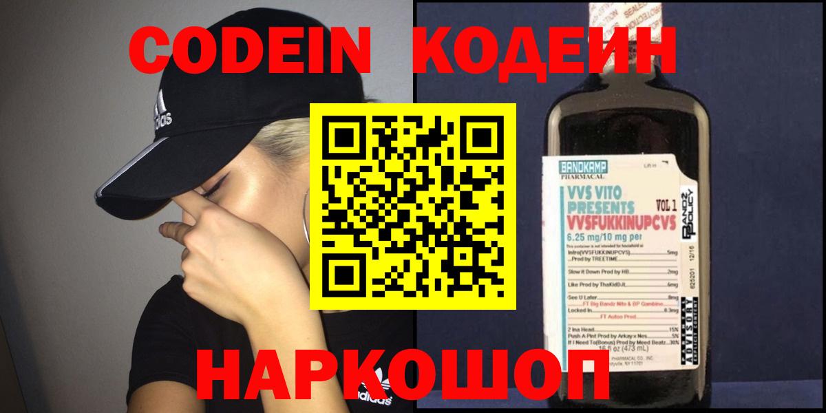 Кодеиновый сироп Lean напиток Lean (лин) Сатка