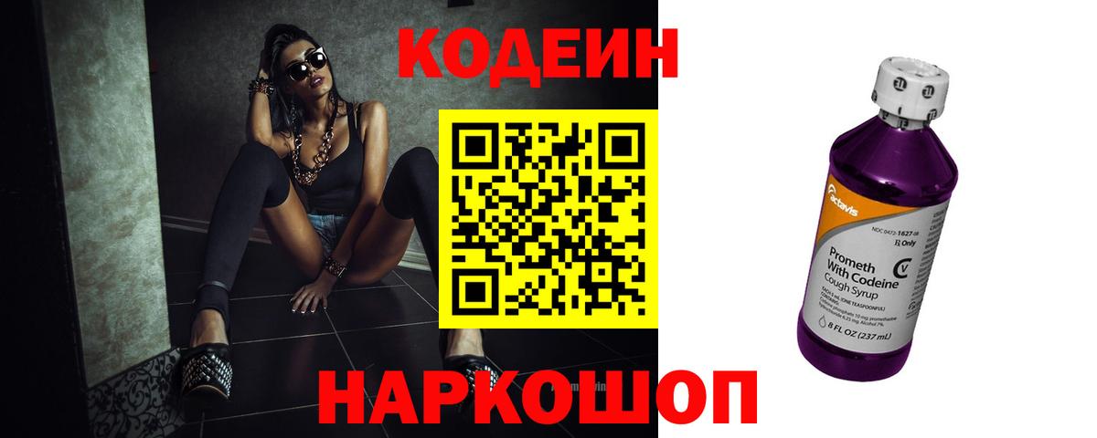 Кодеиновый сироп Lean напиток Lean (лин)  Вход с VPN  Сатка  Кодеиновый сироп Lean напиток Lean (лин) 