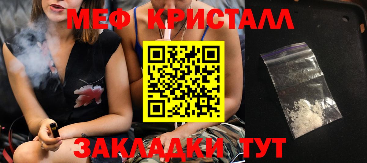 Меф  Сатка
