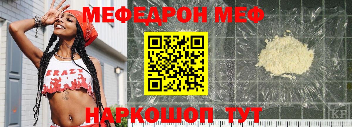 МЕФ  МЯУ-МЯУ кристаллы  Сатка  Меф  Вход с VPN  МЕФ мука 