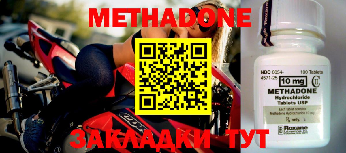 Метадон кристалл Сатка
